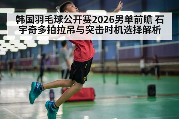 badminton jump smash action
