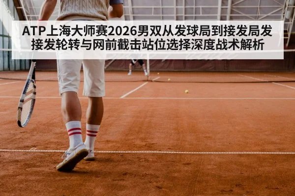 tennis doubles serve motion